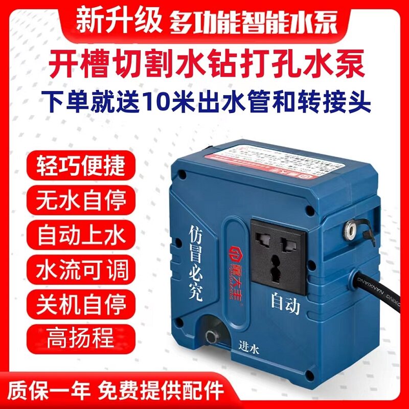 智能联动水泵开槽自动供水泵水钻打孔机水泵自吸泵可调水流高扬程