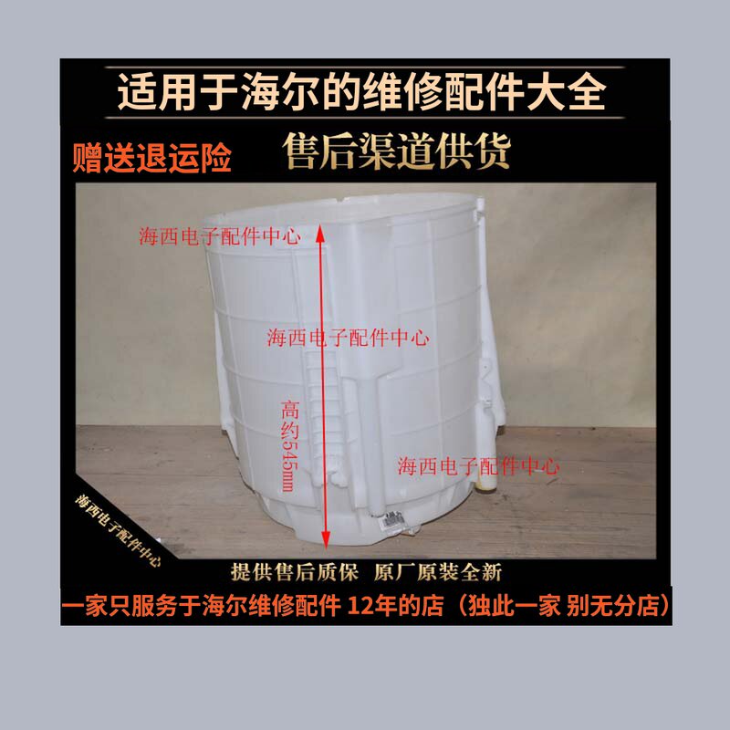 适用海尔波轮洗衣机配件塑料外桶盛水桶存水大桶原装海众配子A