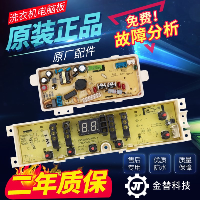 惠而浦洗衣机电脑板SonicX8/EWVP114018G/EWVP114018UG电路主板
