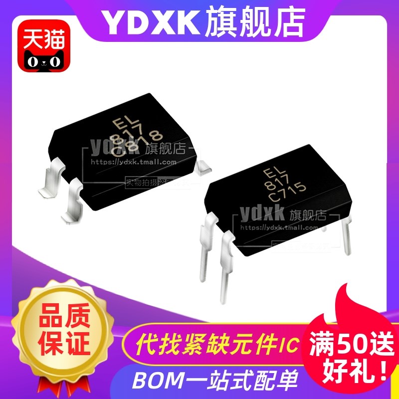 贴片光耦 EL817S1 EL817A EL817B EL817C EL817D SMD 兼容 PC817