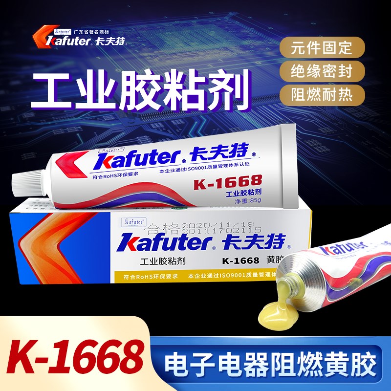 卡夫特K-1668黄胶水强力耐高温元件固定螺丝标识定防震防水线路板
