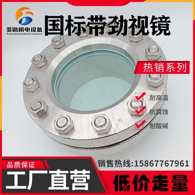 不锈钢国标带劲法兰视镜碳钢对夹玻璃视窗HGJ50286焊接视镜50