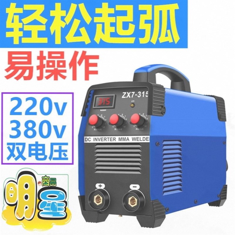 电焊机220v家用纯铜小型万能315双电压380v工业级多功能便携式