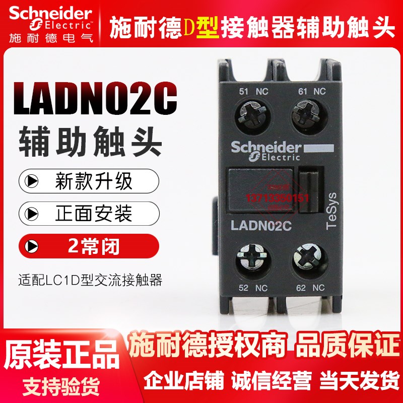 施耐德接触器辅助触头触点 LADN02C 22C DN20C 04C 11C 31C 2常闭