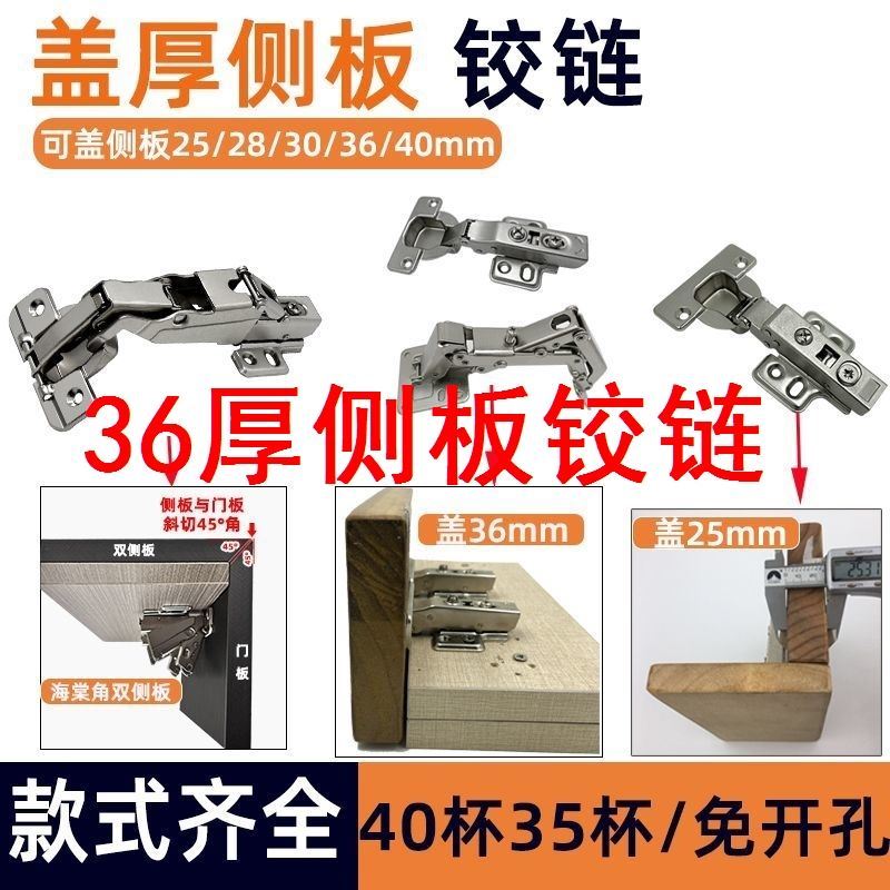 36厚侧板铰链36厚门板铰链盖双侧板36厚门铰链40杯35孔盖25 28 30