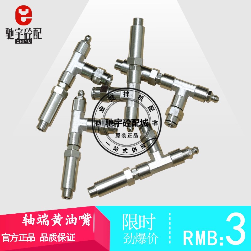 仕高玛SICOMA搅拌机轴头配件轴端五件套油嘴三岔黄油嘴直角气嘴