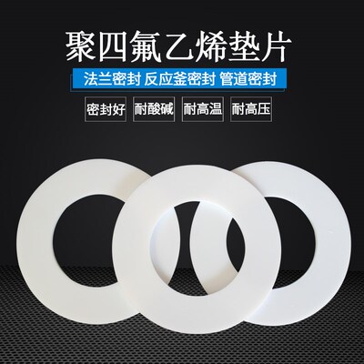 聚四氟乙烯密封垫改性纯四氟垫片耐酸碱RPTFE铁氟龙F4法兰垫片