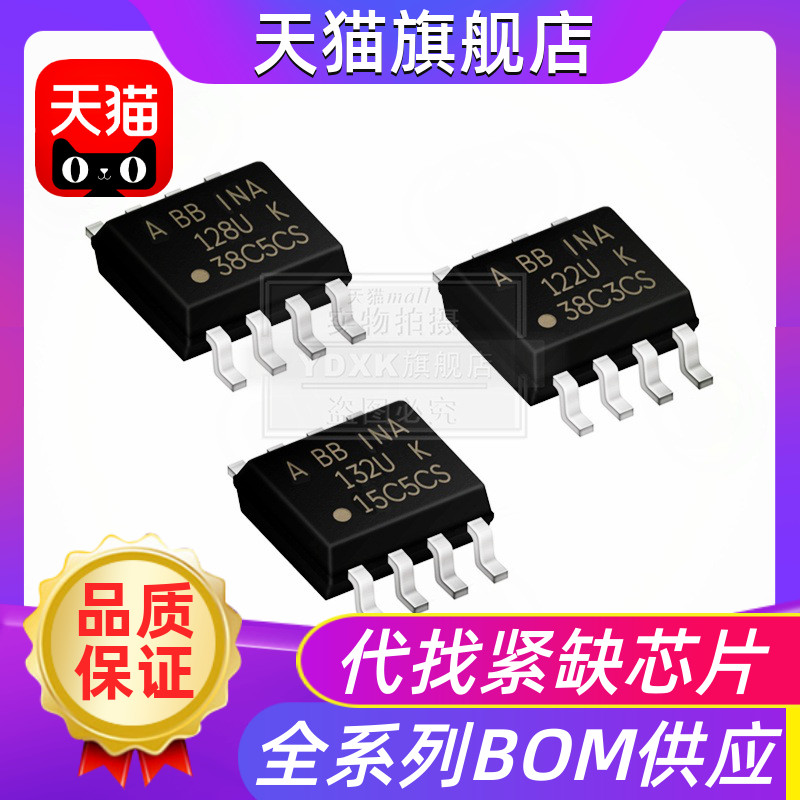 贴片 INA122/128/132UK INA132/122/128/133UA U放大器IC芯片SOP8