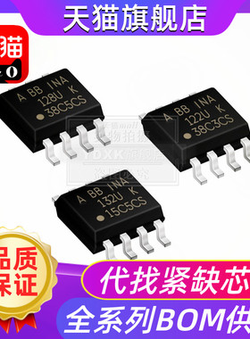 贴片 INA122/128/132UK INA132/122/128/133UA U放大器IC芯片SOP8