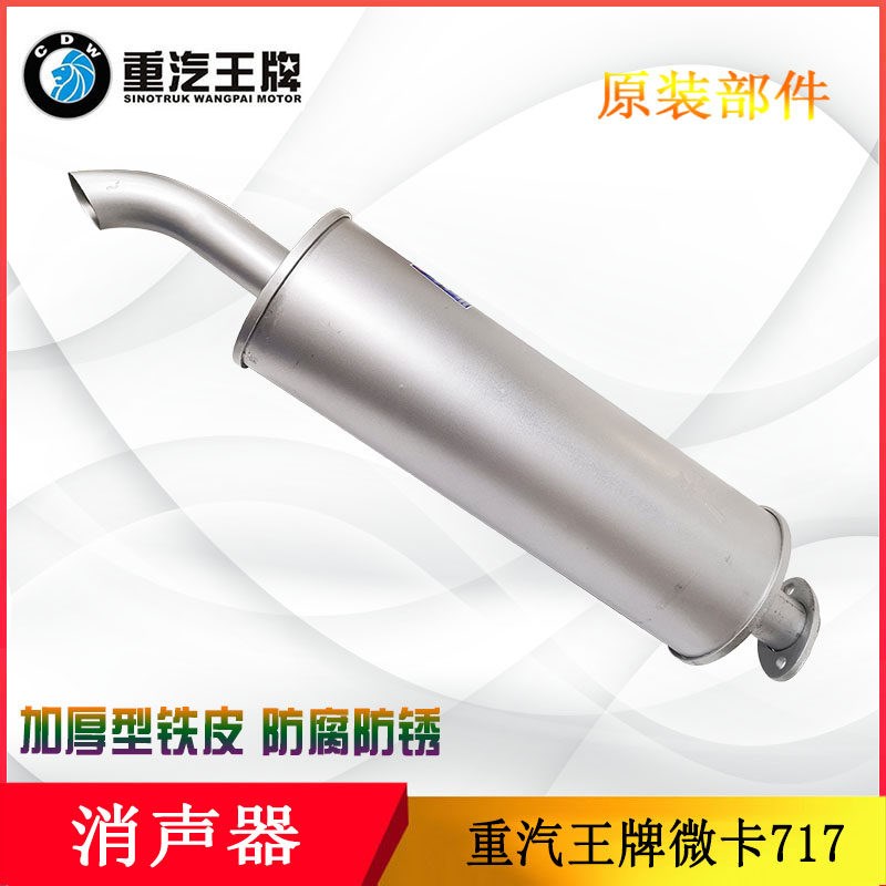 适配重汽王牌717微卡消声器排气弯管消音器烟筒烟囱货车排气尾管