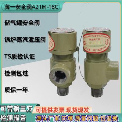 海一安全阀氧气天然气泄压阀氨气不锈钢微启式防爆阀A21F/W/H-16P