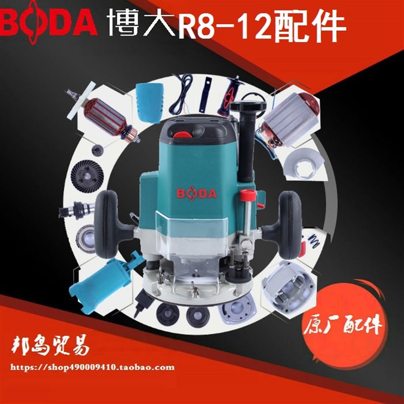 BODA博大银箭 雷利R8-12R5 12B雕刻机配件转定子开关机壳电刷头壳