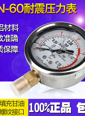 yn60耐震压力表径向016mpa抗震液压水压气压真空表负压表指针式