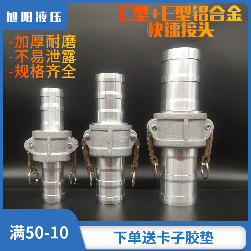 1-2/3寸4寸CE型铝合金快速接头油罐水管不锈钢加油站变径油管接头