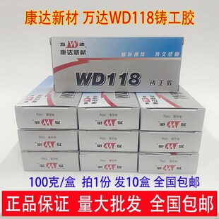 上海康达新材万达WD118铸工胶焊接胶耐高温ab胶水箱油箱暖气片胶