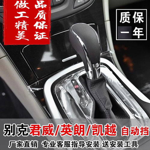 别克君威英朗GTXT自动换挡杆手球档把头排挡头排挡档位挂挡手柄