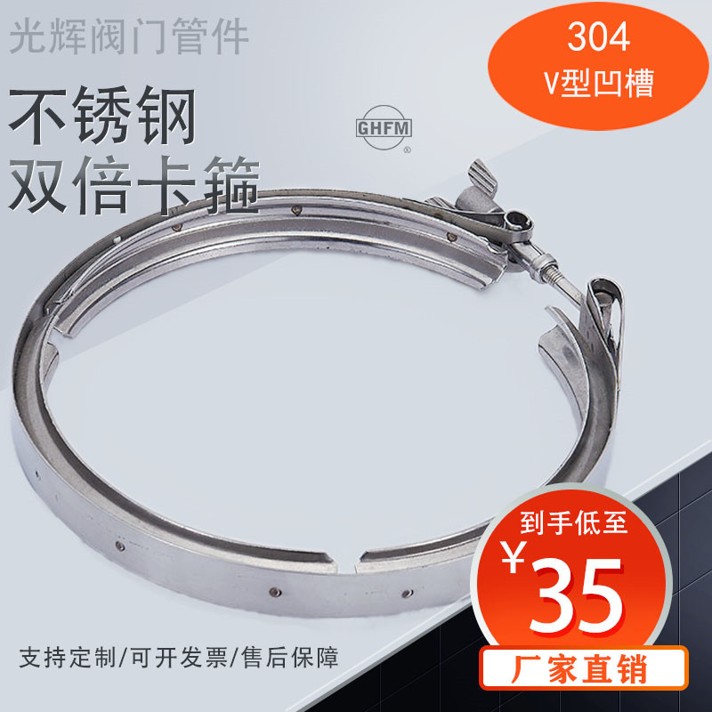 304不锈钢双倍卡箍V型槽管卡快装过滤器罐桶口抱箍沟槽精双备卡箍