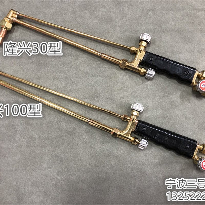 宁波隆兴G01-30型.100型.300型射吸式割炬 割枪 割刀 氧气割枪