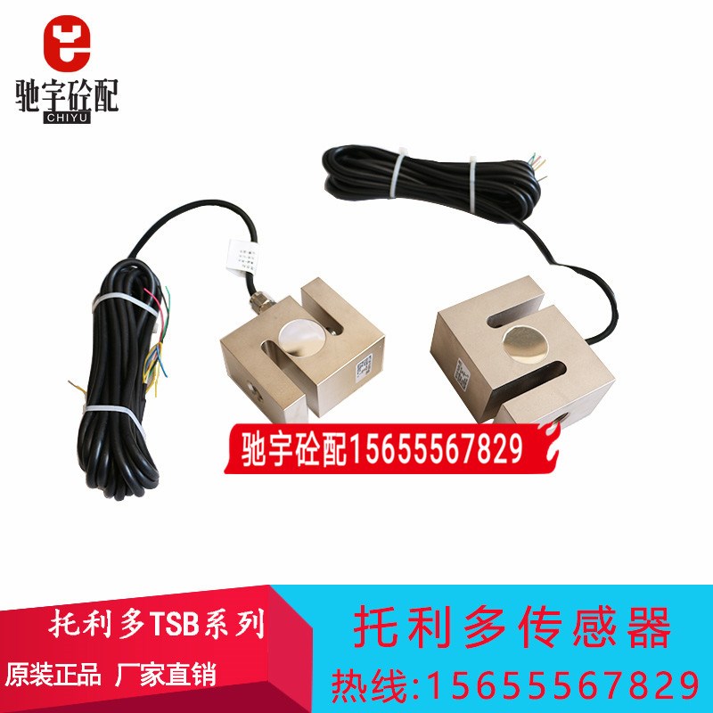 TSB2T托利多称重传感器 中联三一搅拌站传感器 配料秤拉式传感器