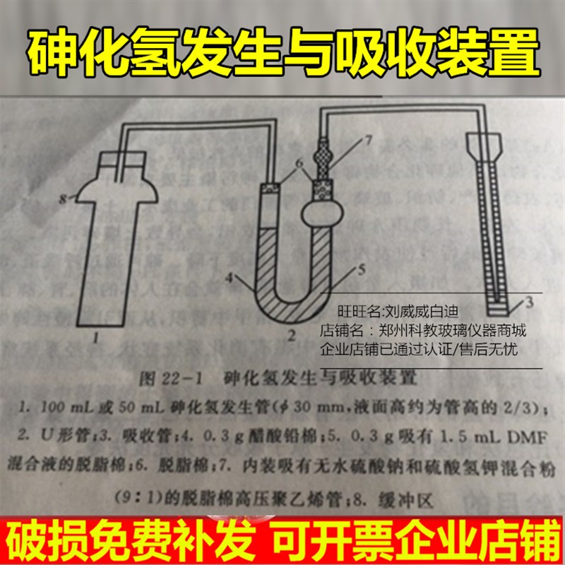 玻璃仪器砷化氢发生吸收装置测砷装置实验室仪器