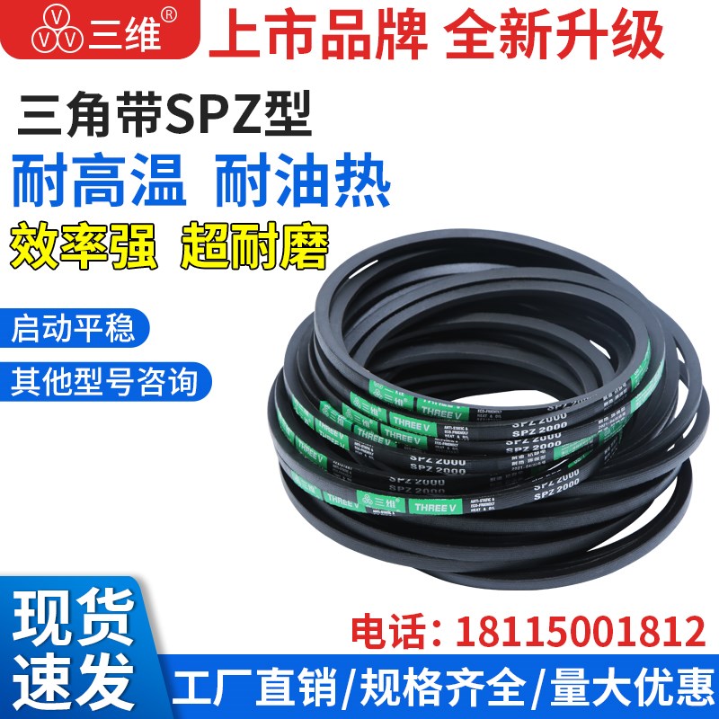 三维SPZ1245/1950三角带传动窄V带齿形机器硬线工业传输带