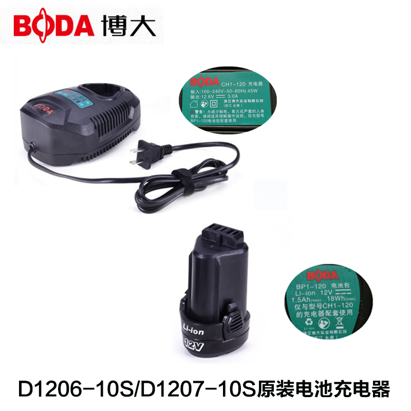 博大锂电池充电器12V手电钻手枪钻原厂原装家用电钻电池配件充电