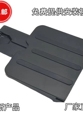 适用 HP1213nf出纸托盘M1136 1216 1139出纸托盘 托纸板 接纸板