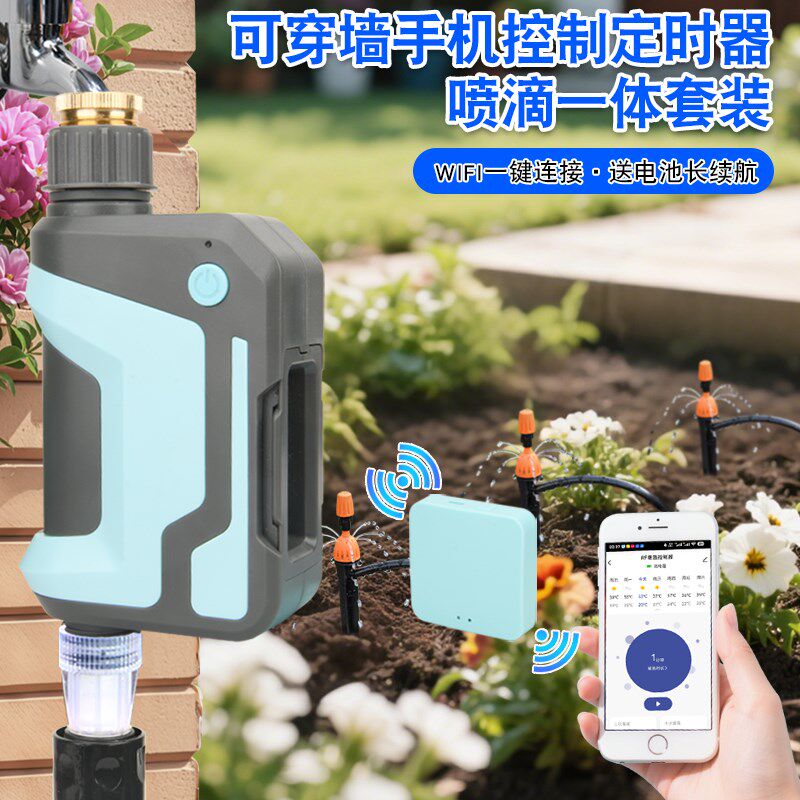 WiFi手机远程控制自动浇水器器智能定时喷雾浇花神器滴灌喷淋系统