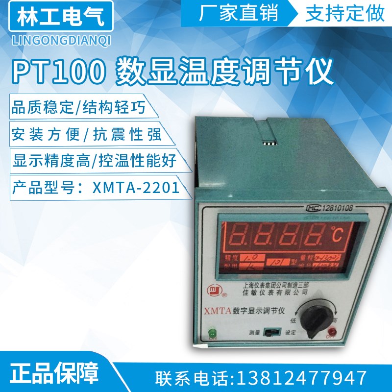佳敏XMTA2001/2002K型 PT100 温控仪 数显温度调节仪 温度控制器