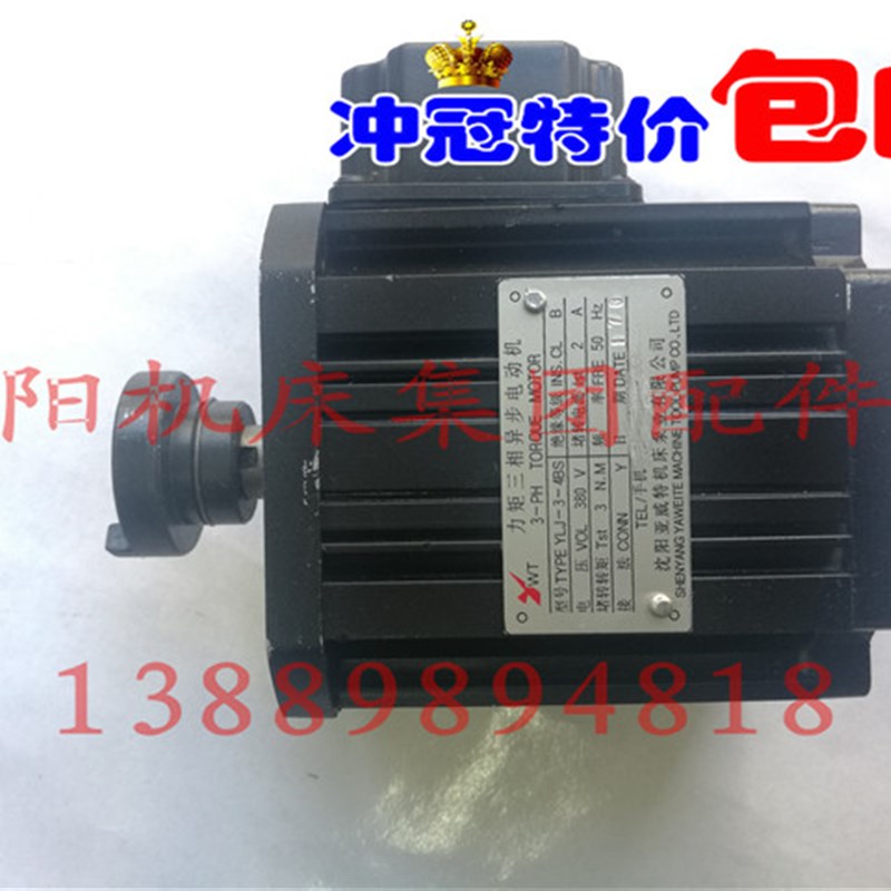 沈阳精诚原装数控刀架电机 YLJ50D YLJ50D-2 YLJ-3-4BS YLJ5624