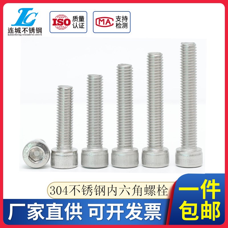 M16M18M20M24 304不锈钢内六角螺丝 内六角螺栓M16*25-30-40-50-6
