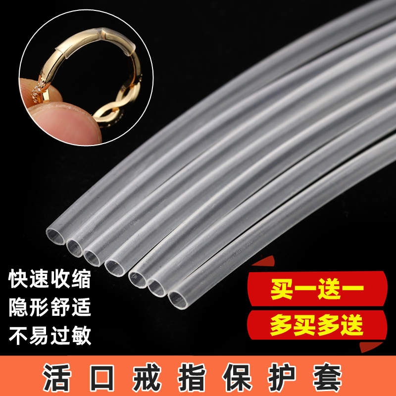 活口戒指专用套管透明胶管固定开口戒指热缩管收缩保护套金银加工