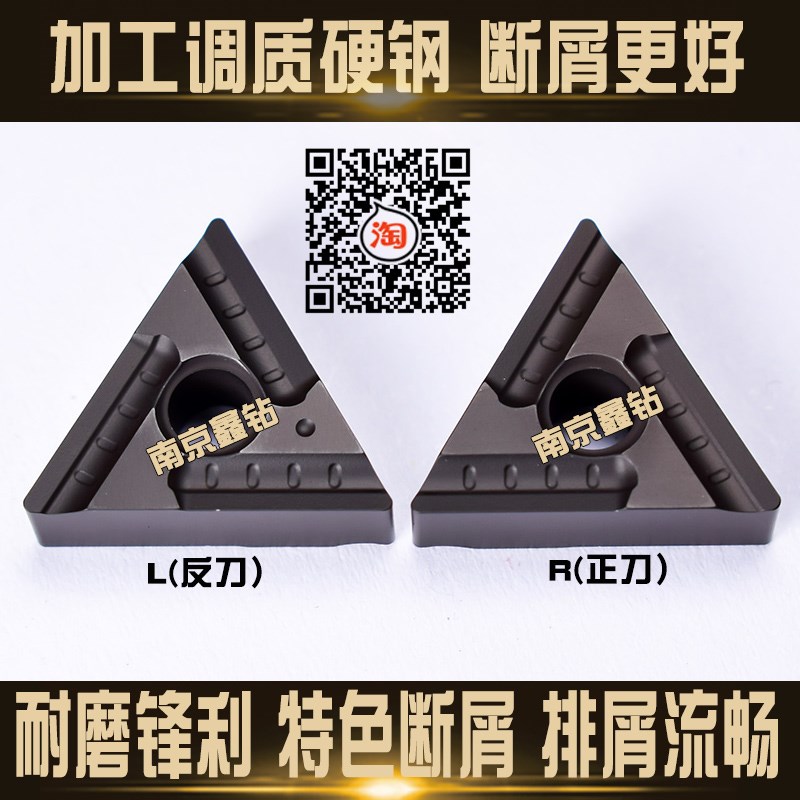 数控刀片三角开槽刀片断屑TNMG160404R/160408R/L--XM钢件开粗