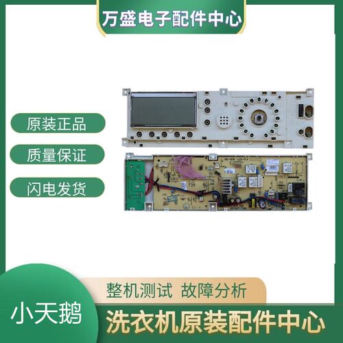 小天鹅滚筒洗衣机主机板TG60一1201LP(S) 301330650009电路板主板