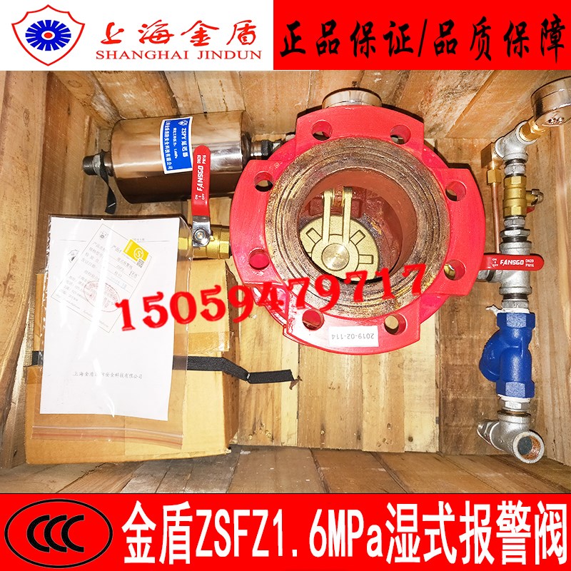 上海金盾湿式报警阀 ZSFZ16MPa金盾湿式报警阀组 3C认证报警阀