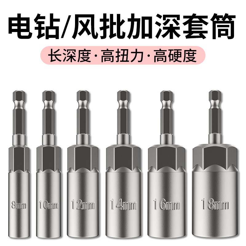 电动扳手套筒头8加长10六角风炮手电钻风批自攻螺丝14mm套头全套