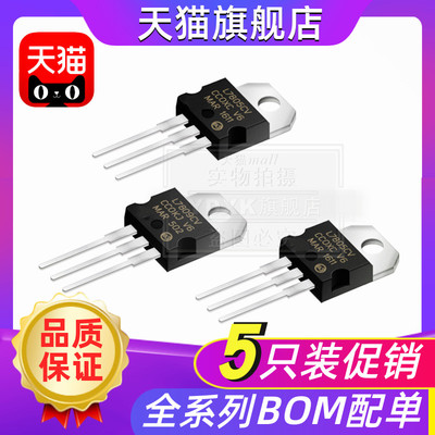 【5只】 L7805CV L7809CV L7812CV 7806 7815 7824 稳压器TO-220