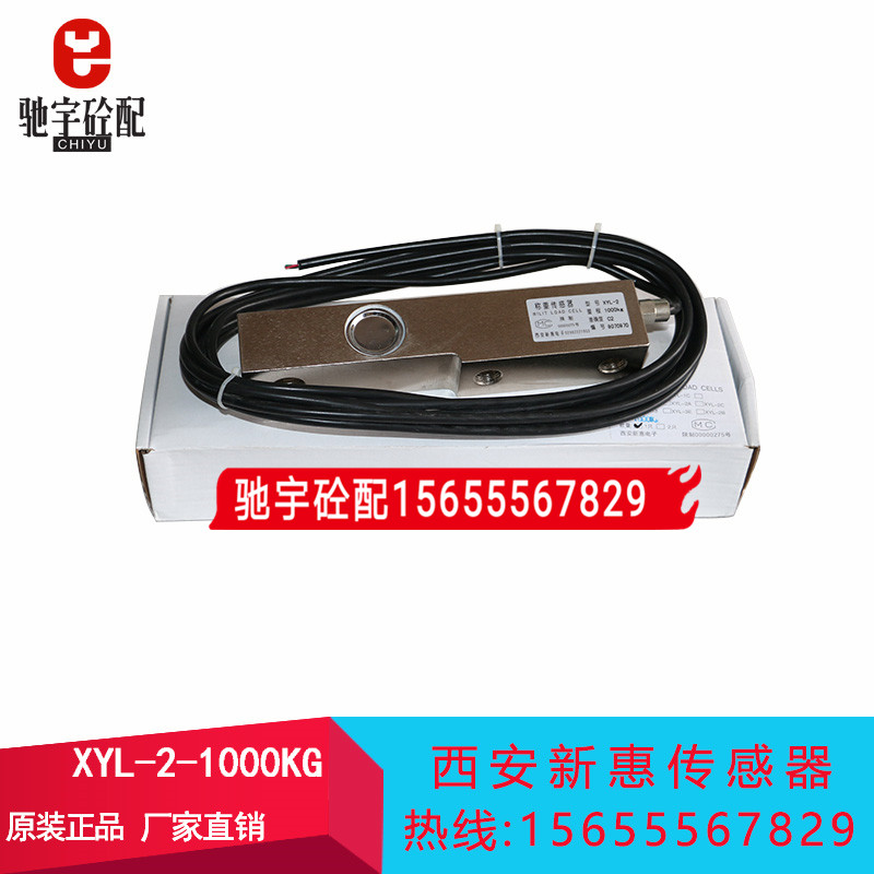 西安新惠称重传感器XYL2500KG搅拌站传感器XYL21000KG/2000KG