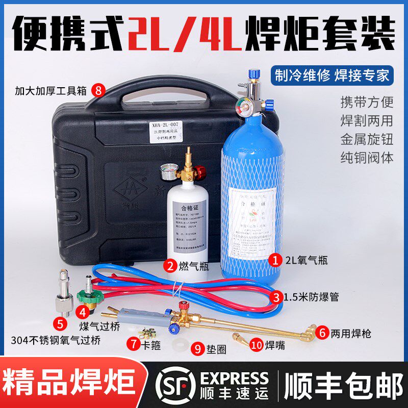2L/4L便携式焊炬套装制冷维修工具空调铜管焊接设备氧气焊具焊枪