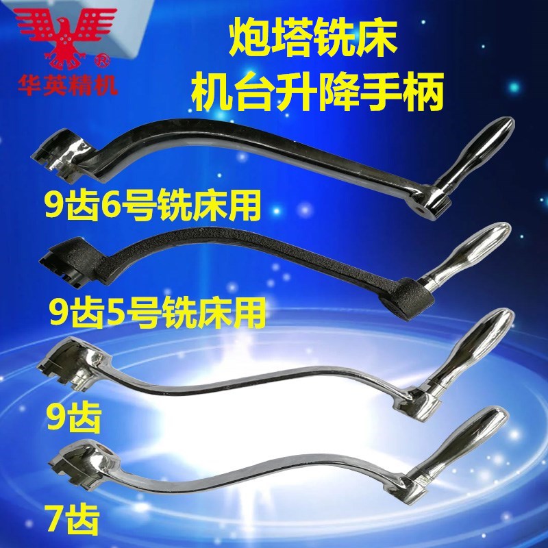 炮塔铣床配件铣床工作台上下升降扳手 9齿摇把C83+84机床曲柄把手