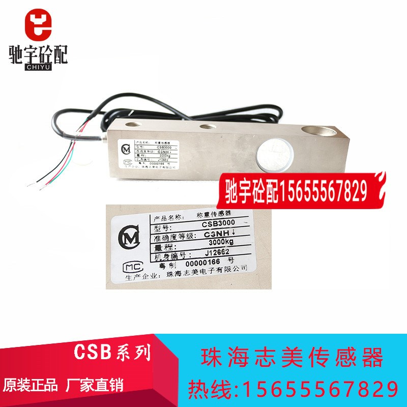 原装CSB2000志美称重传感器CSB1000/CSB3000KG/CST2000KG