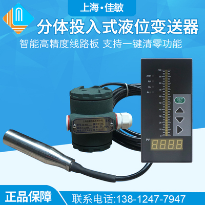 分体式投入式液位变送器显示水位传感器一体化静压式液位计420MA