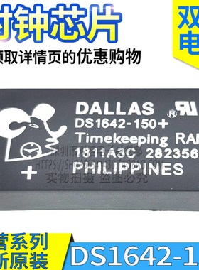 DS1642-150 +  DS1642-150IND + 时钟芯片 进口全新原装 DIP-24脚