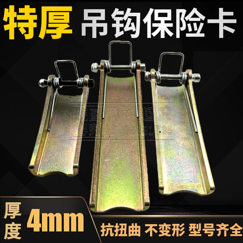 电动葫芦特厚吊钩保险卡扣起重机行车吊车行吊防脱卡扣防脱钩装置