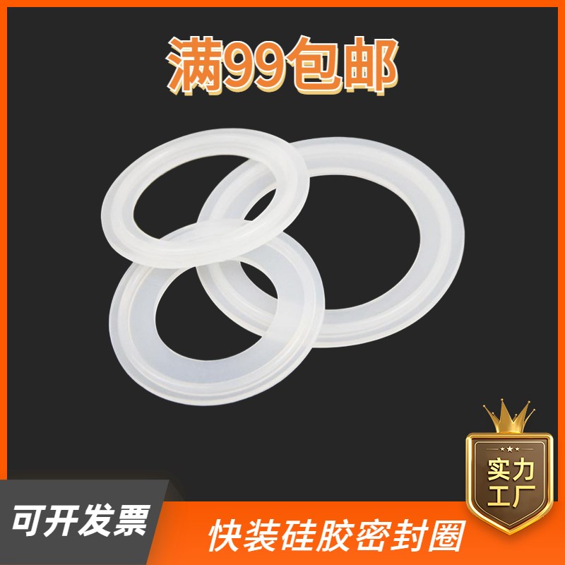 卫生级卡箍垫片不锈钢快装垫片卡盘硅胶密封圈硅胶垫端口接头垫圈