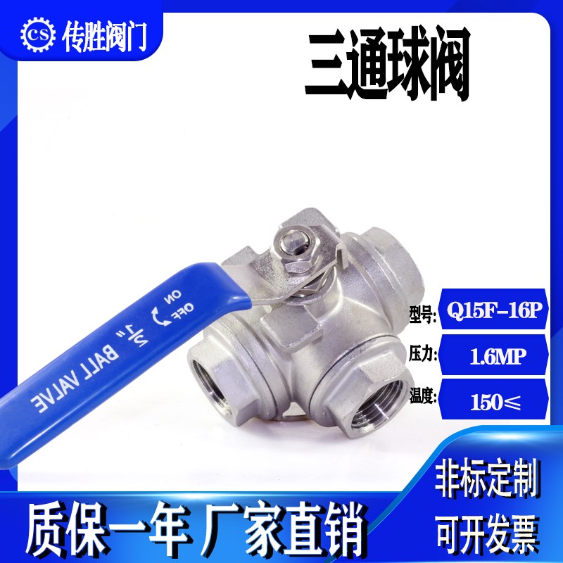 Q14/5F-16P手动三通丝扣球阀 304不锈钢内螺316T型L型阀门DN154分