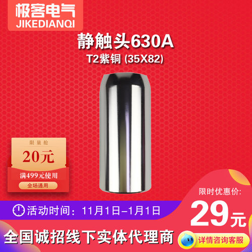 静触头630A 高压开关柜断路器用10KV中置柜静触头T2紫铜镀银35*82