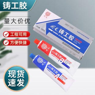 回天铸工胶 工业修补剂 铸造修补剂 钢、铁、铝等铸件修补 100克