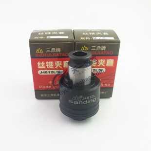 丝锥夹头J4812L型扭力过载保护丝锥套sanding丝攻夹头