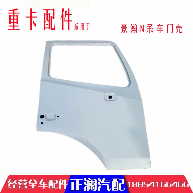 适配重汽豪瀚N7G车门总成车门壳豪瀚N5G驾驶室车门壳原厂配件
